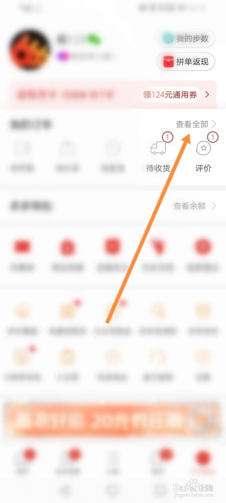 拼多多怎么查看退款的去向
