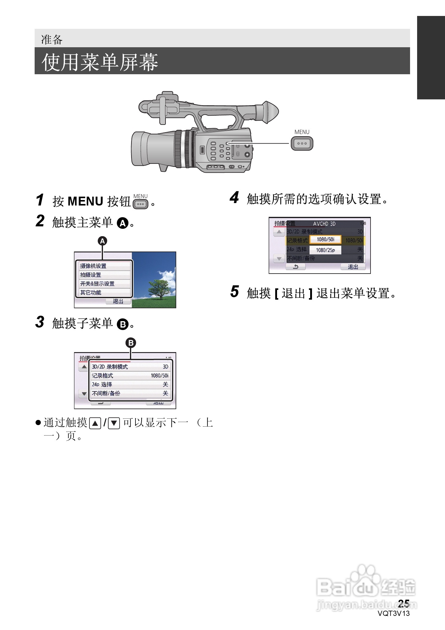 松下HDC-Z10000GK数码摄像机使用说明书:[3]