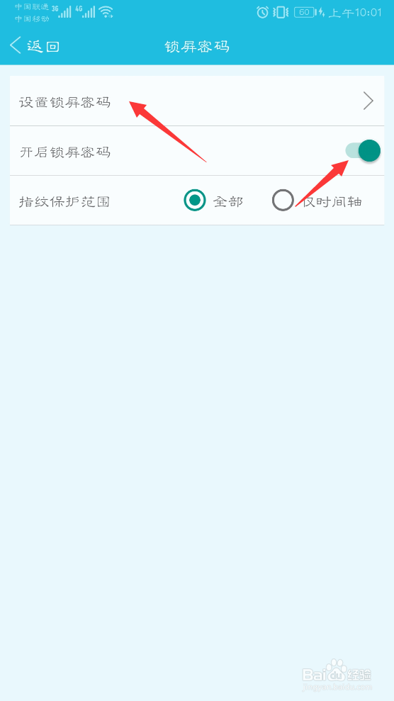 安卓便签app如何设置密码