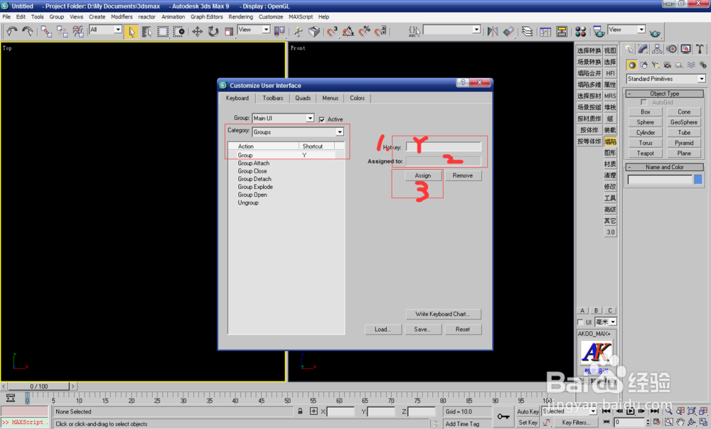 教你如何设置一套自己常用的3dmax快捷键