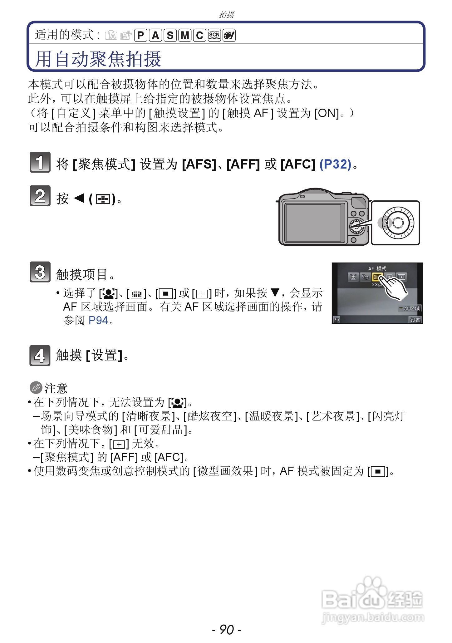 松下DMC-GF5数码照相机使用说明书:[9]