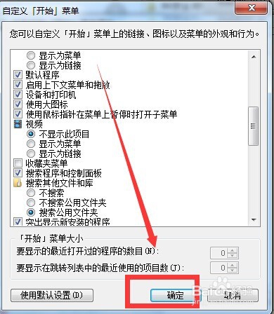 怎样优化电脑系统的开始菜单？
