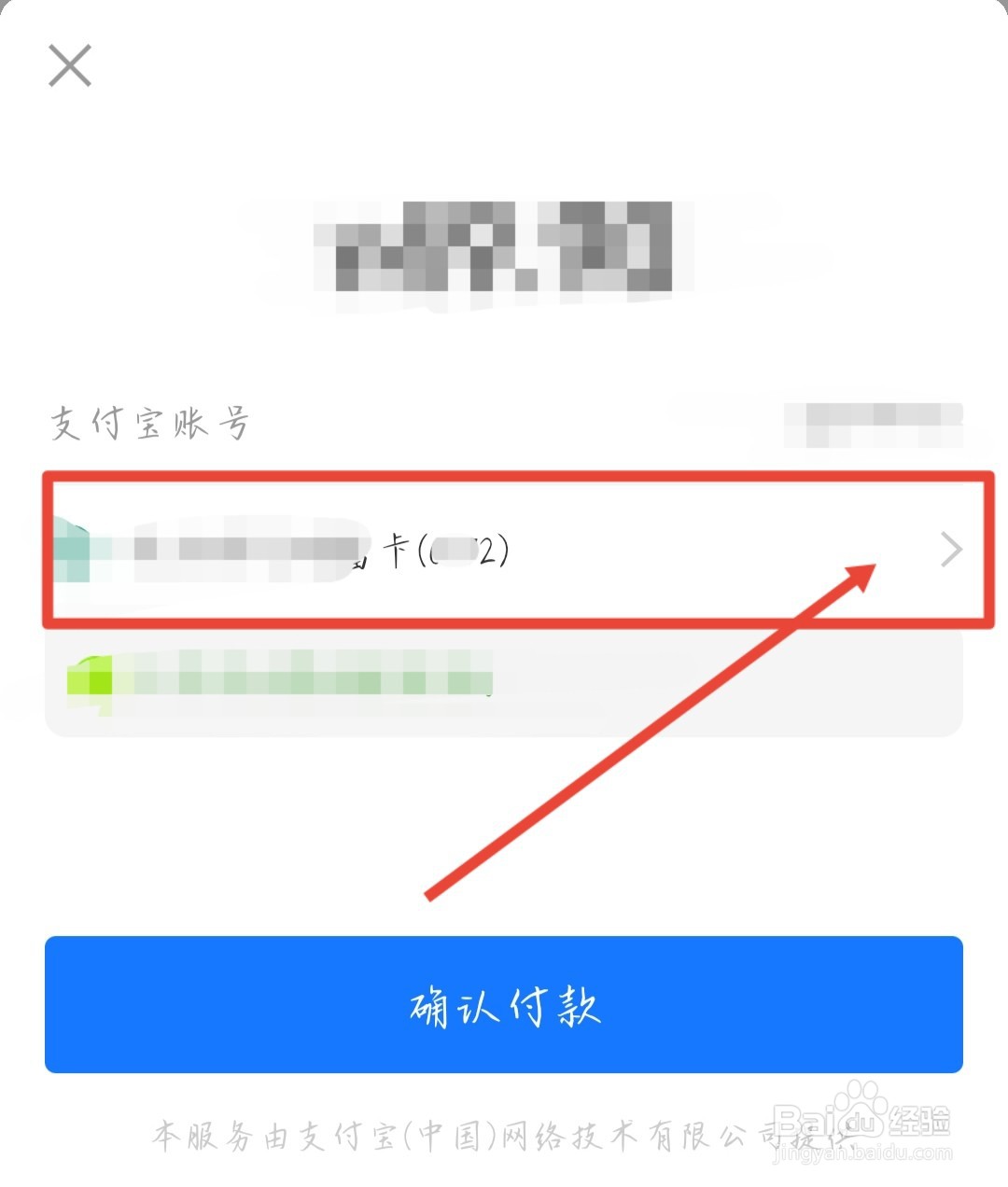 主要付款方式信用卡信息无法保存