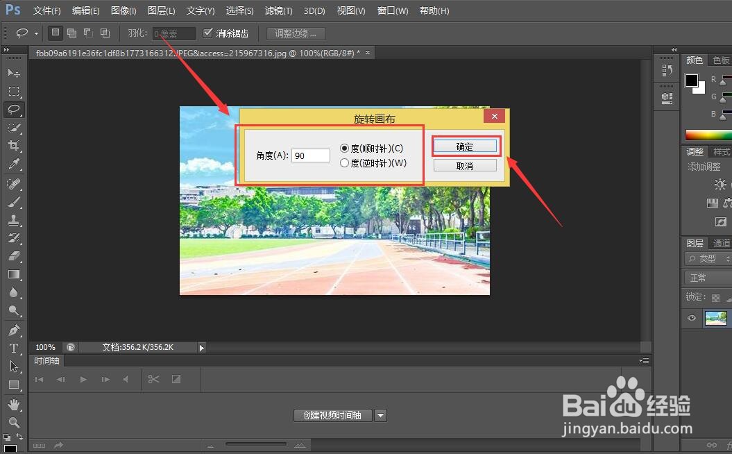 PS如何旋转图片