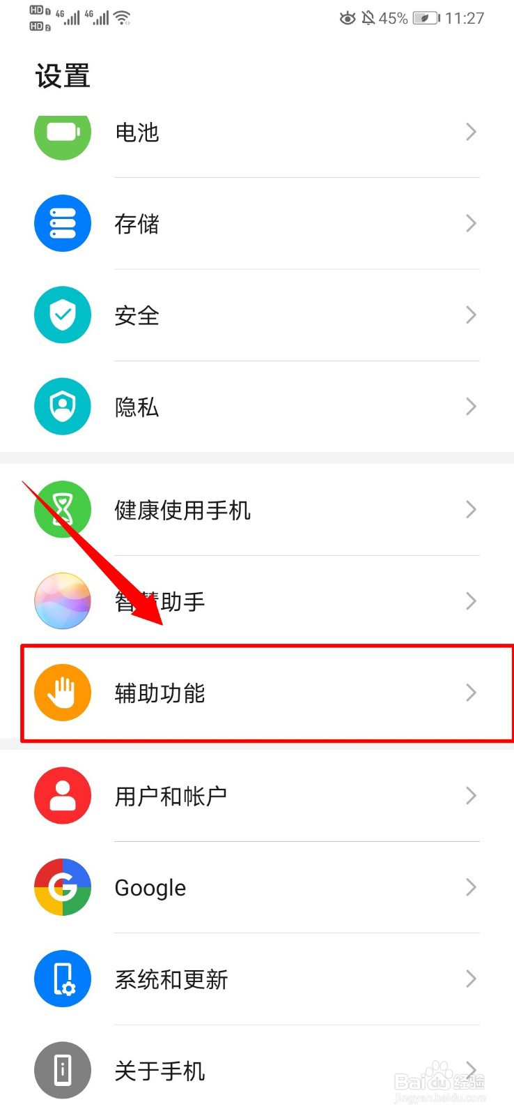 华为mate30Pro如何分屏