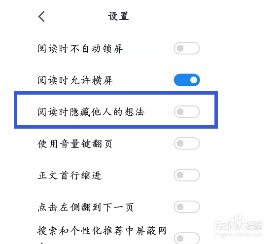 微信读书，阅读时隐藏他人想法如何设置