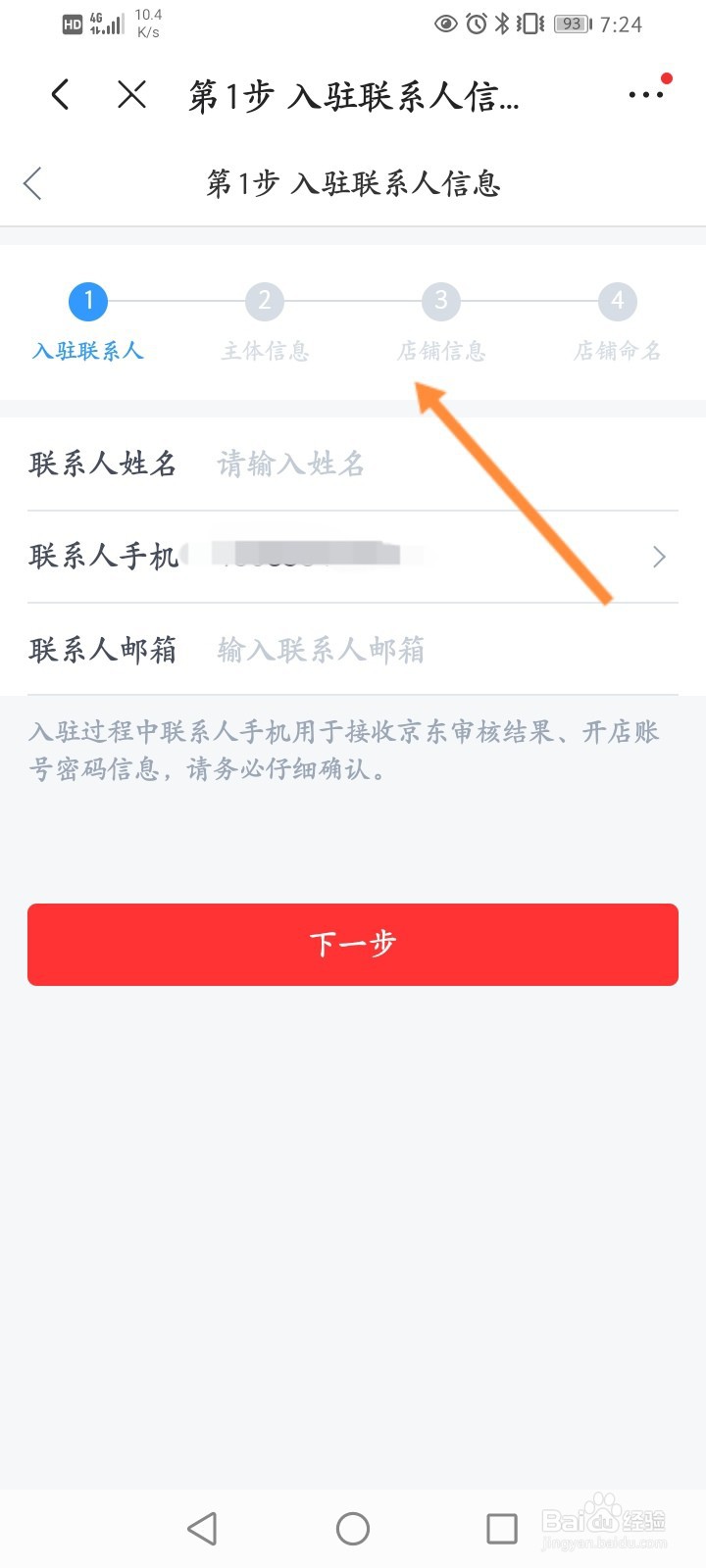 京东发现好店怎么入驻