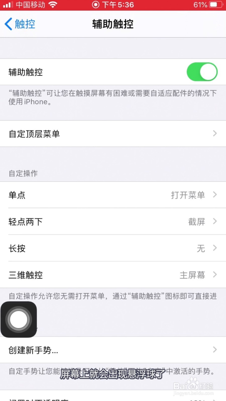 苹果手机悬浮球在哪设置