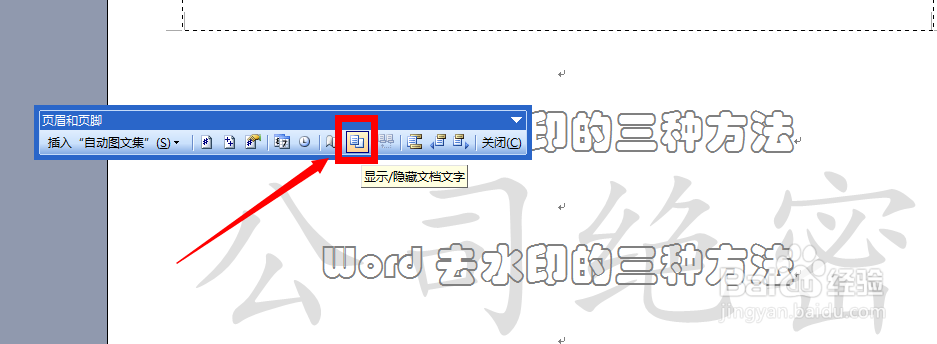 Word去水印的三种方法（详细图文）