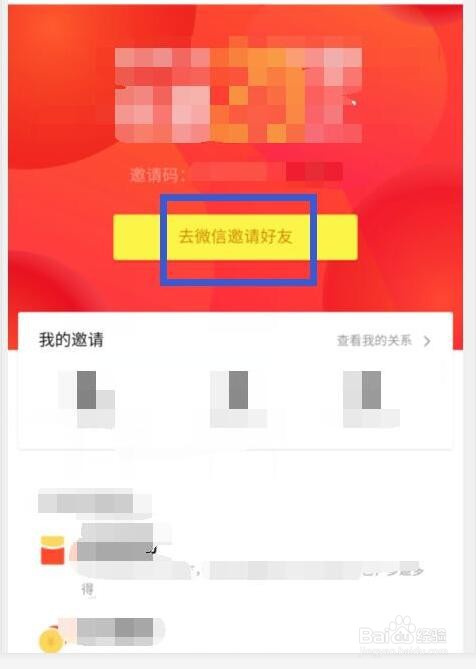 腾讯看点快报如何邀请微信好友