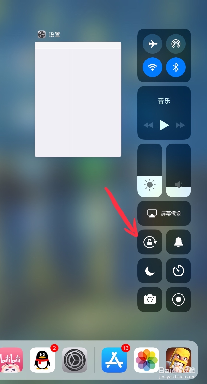 ipad怎么锁定屏幕旋转