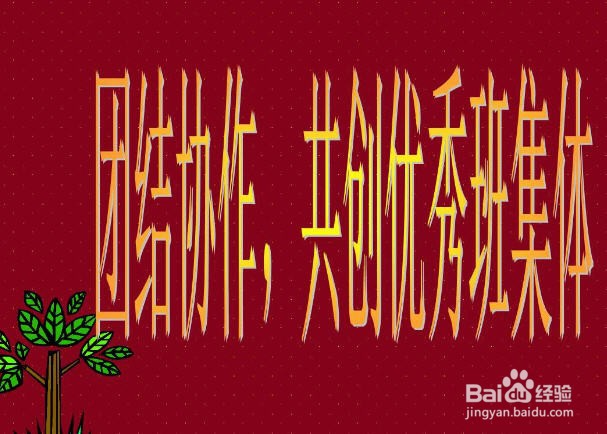 如何组织和培养班集体