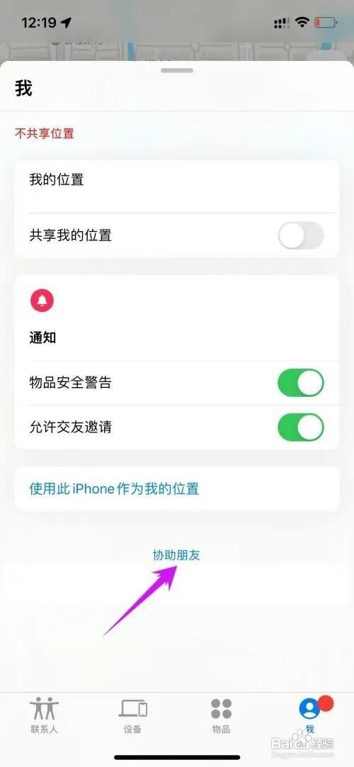 苹果如何才能查找别人的手机位置