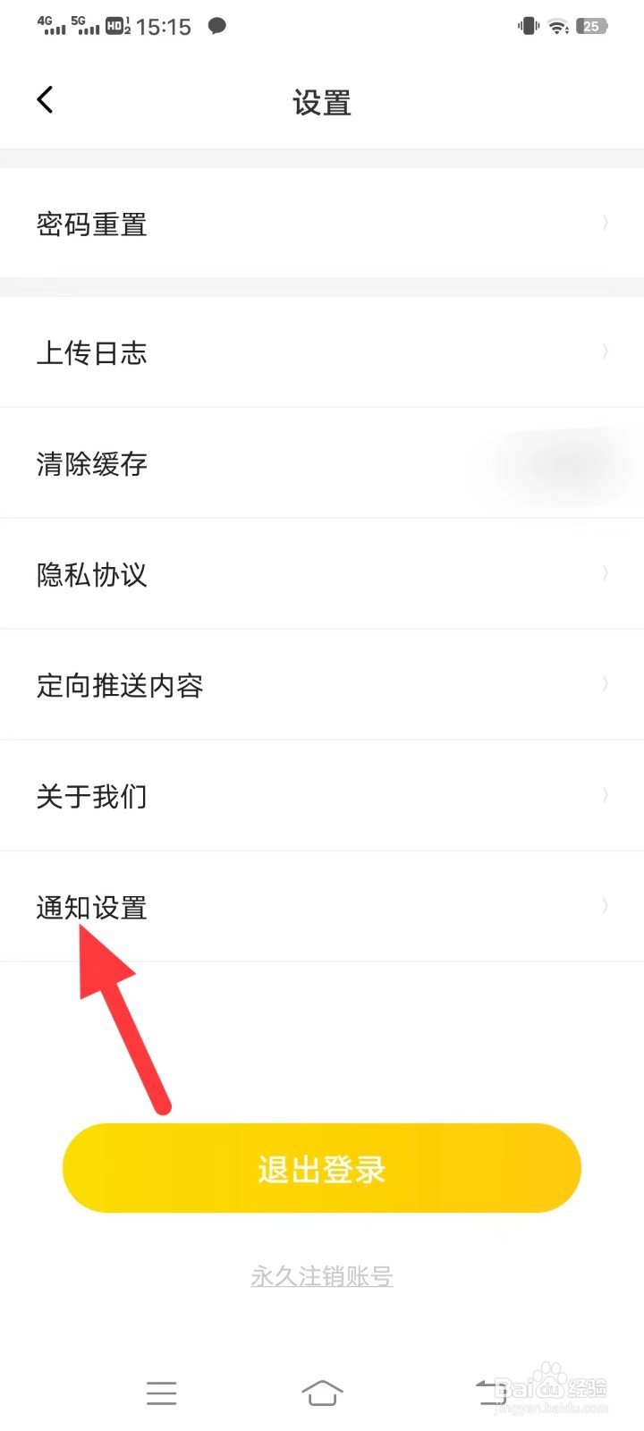 土豆雅思如何查找通知设置
