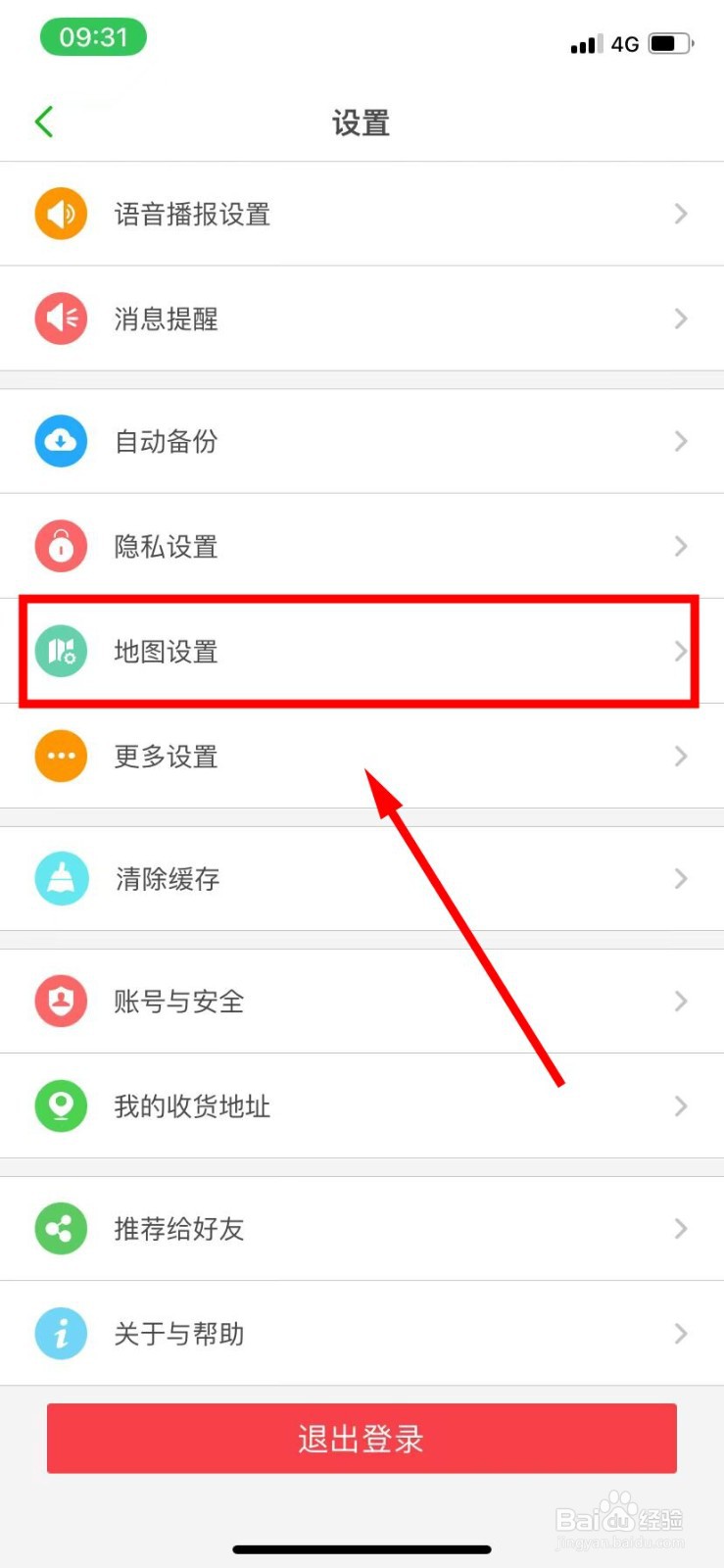 两步路户外助手把腾讯地图字体设置为小