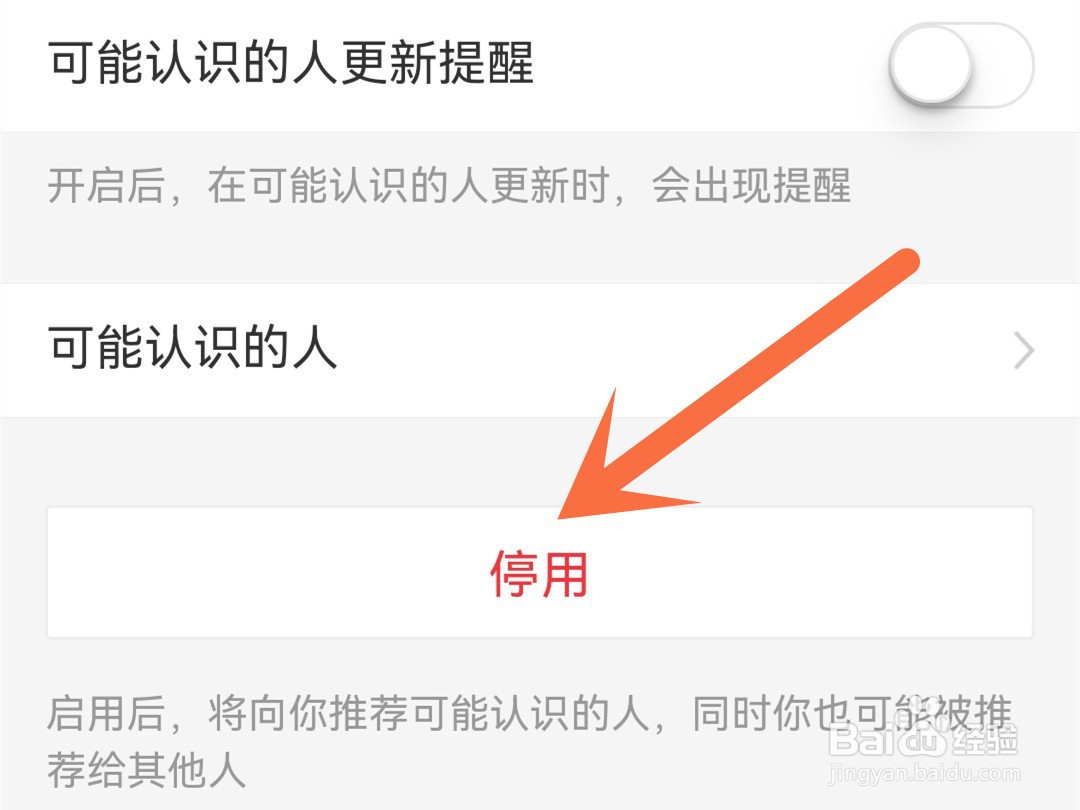 支付宝怎么关闭推荐可能认识的人