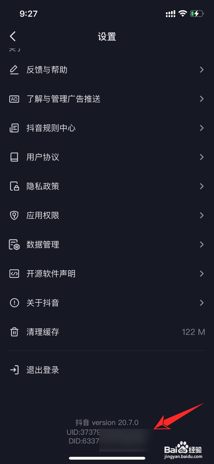 抖音极速版uid去哪里看