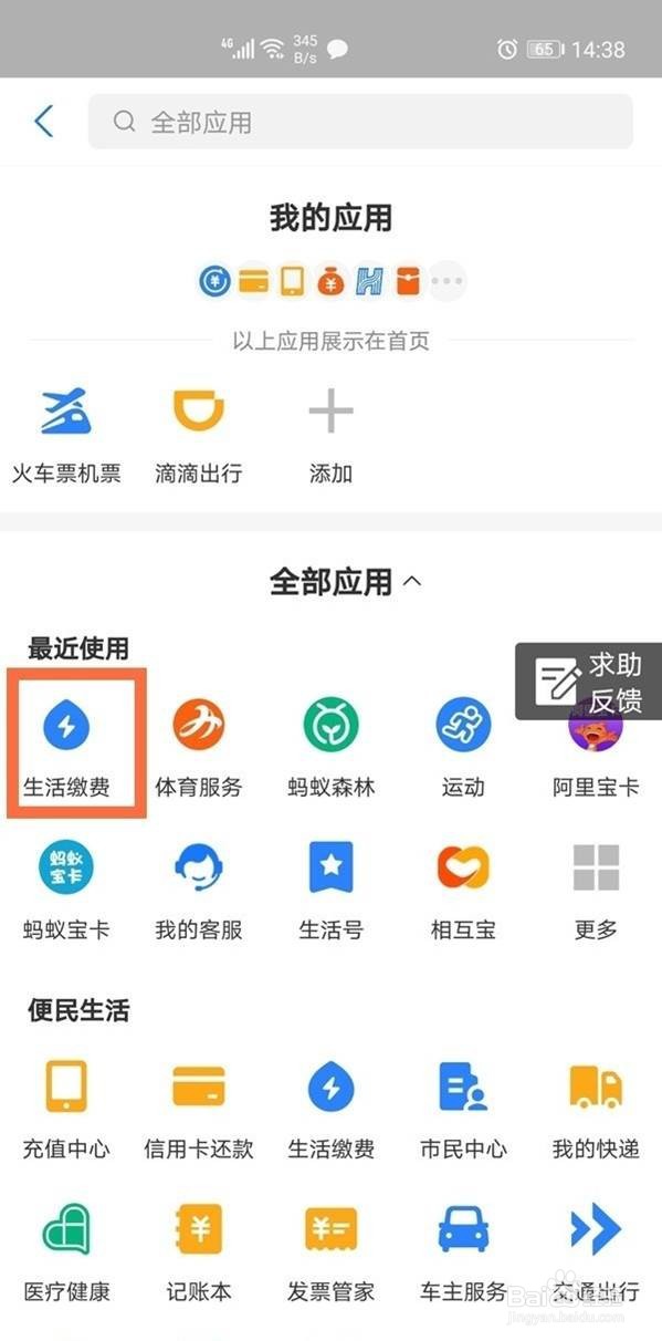 怎么在支付宝上交电费
