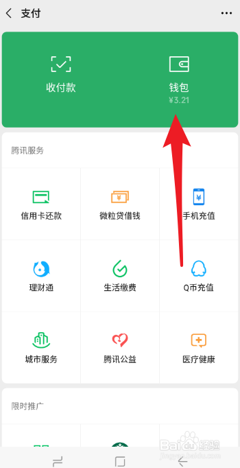 微信如何赠送亲属卡
