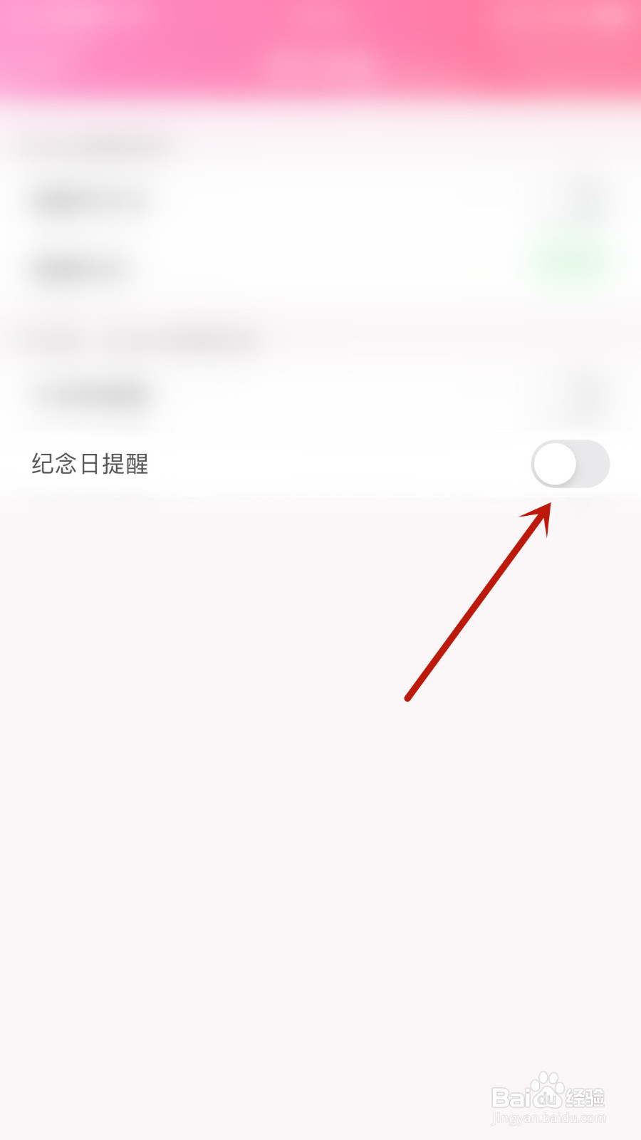 粉粉日记怎么设置纪念日提醒停用