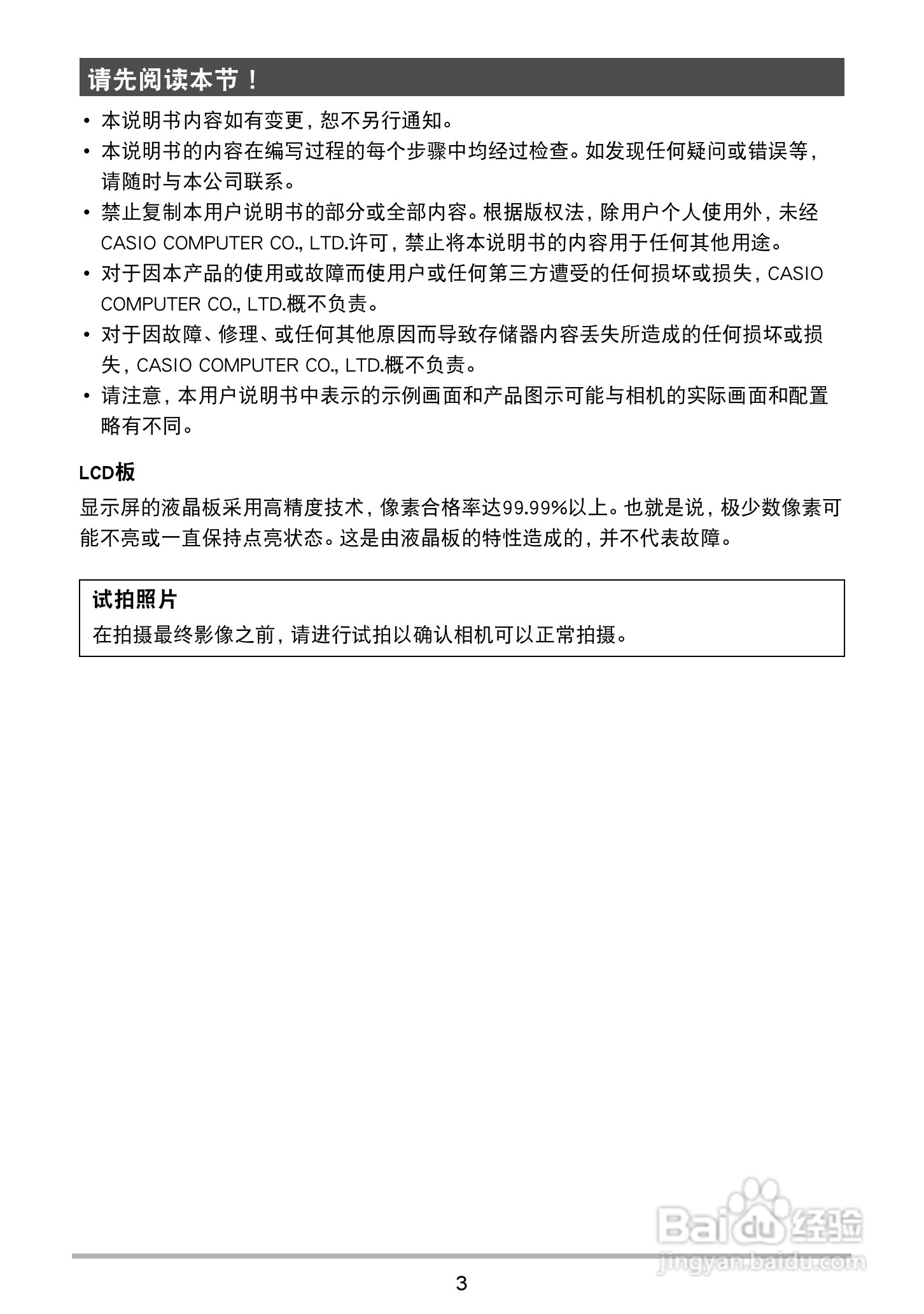 卡西欧 EX-ZR400数码相机说明书:[1]