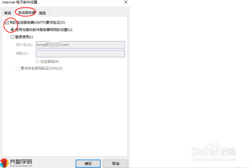如何通过Outlook 2016设置QQ企业邮箱