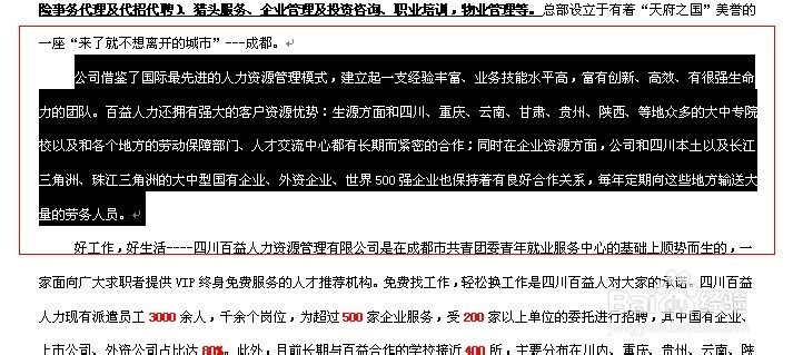 Word编辑技巧：[1]短句或整段内容选取方法