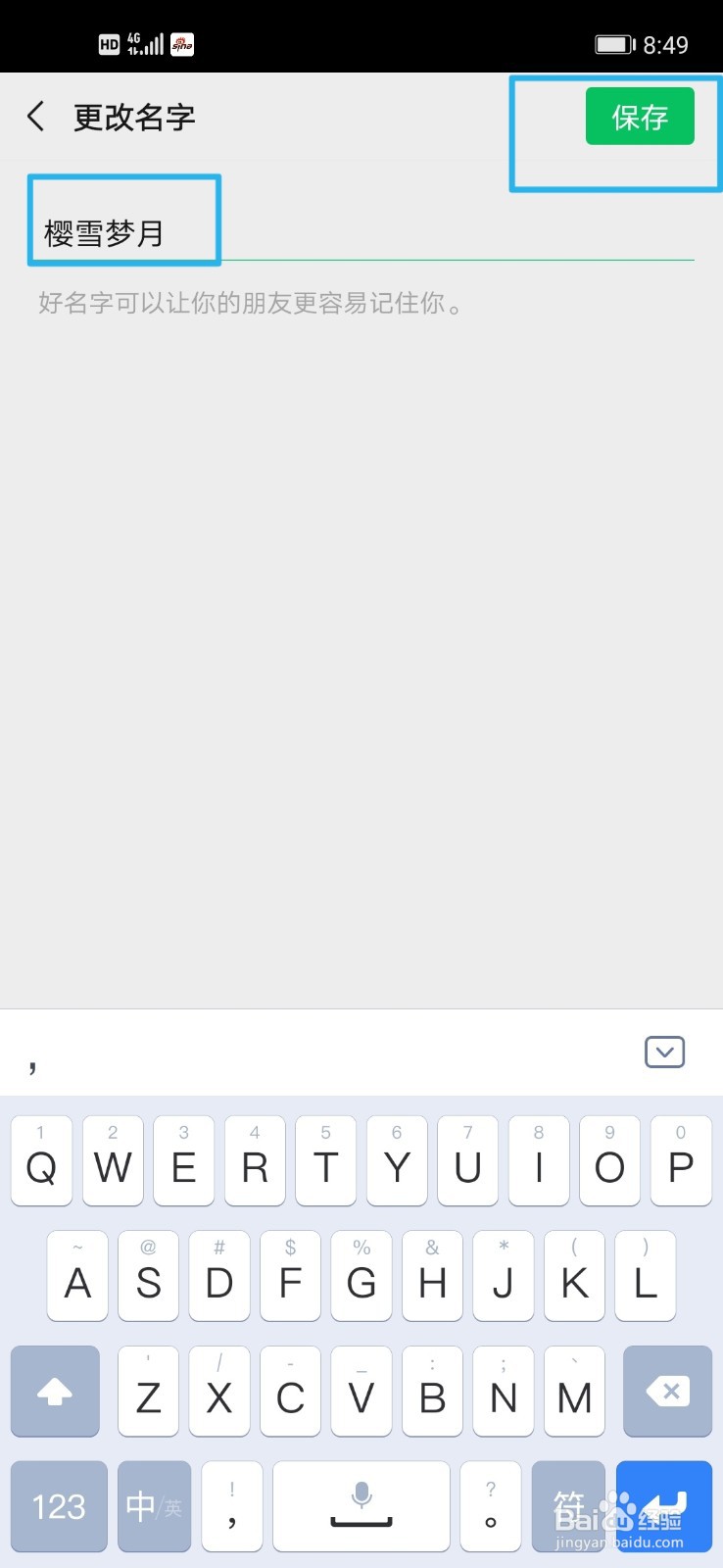 有什么好听的微信名