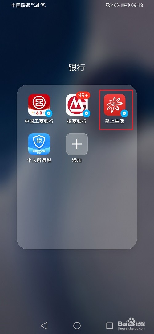 掌上生活怎么查看汽车分期进度