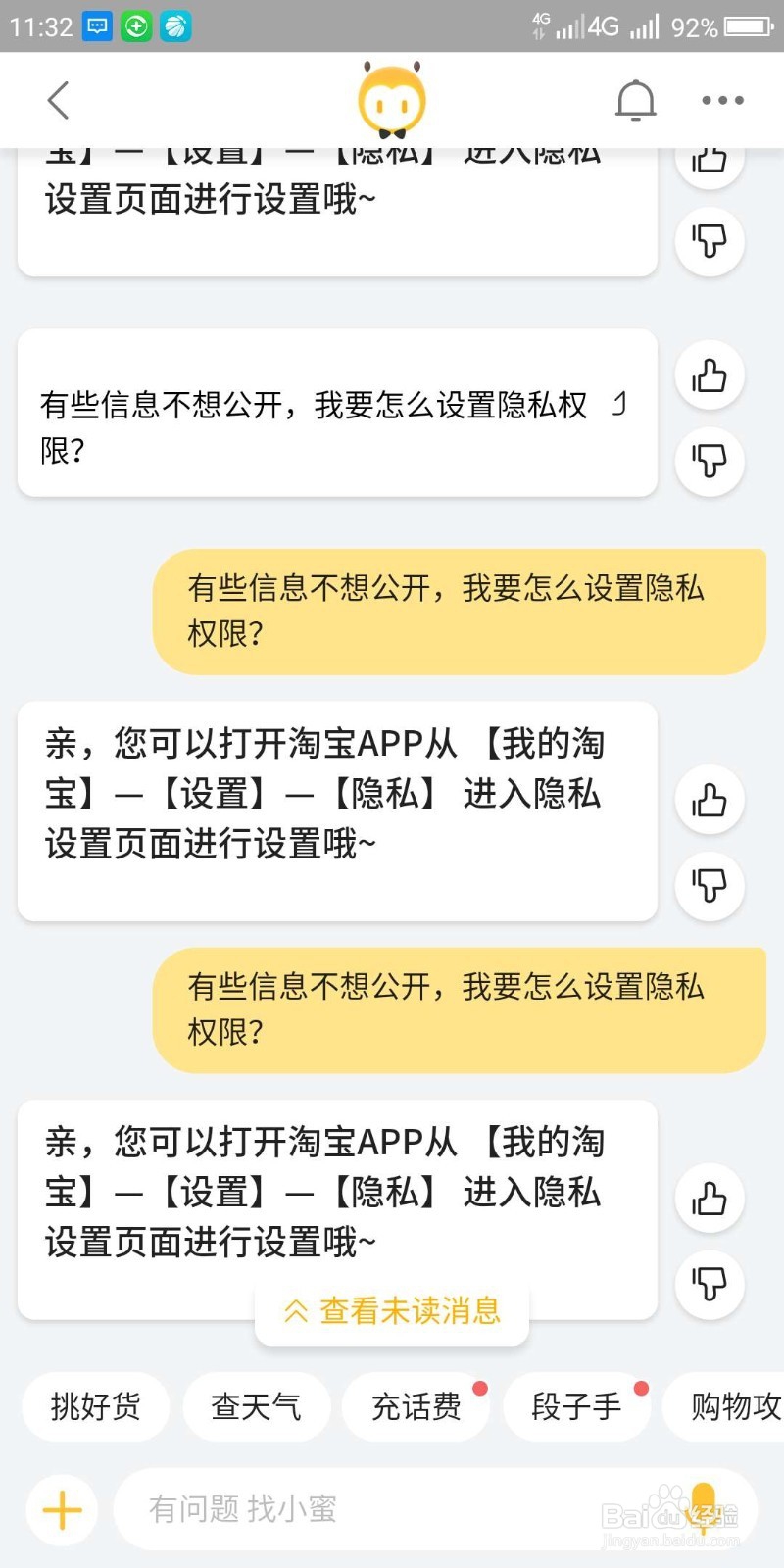手机淘宝怎么让别人无法通过手机号加你好友