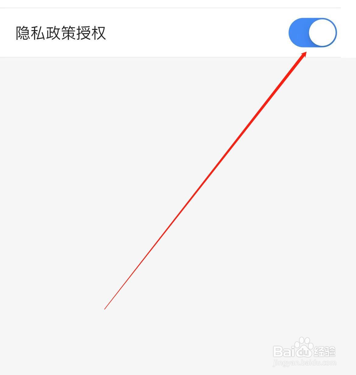 智云健康软件如何开启隐私政策授权