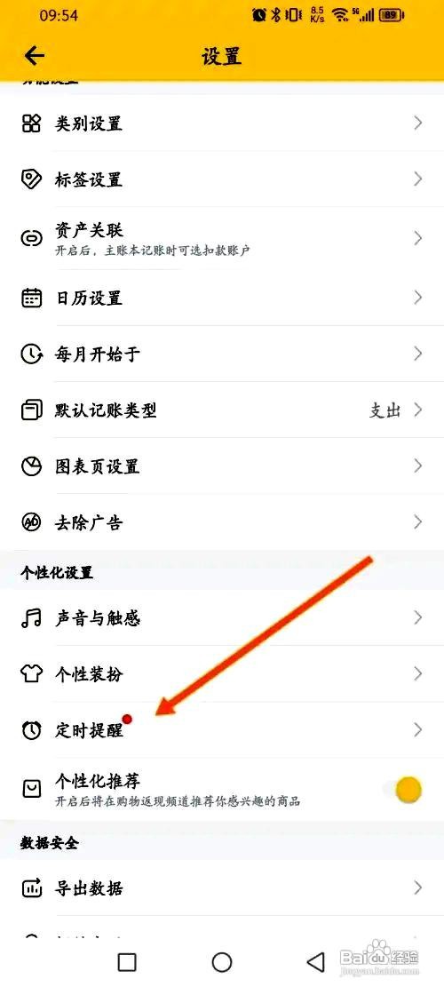 鲨鱼记账应用如何添加定时提醒