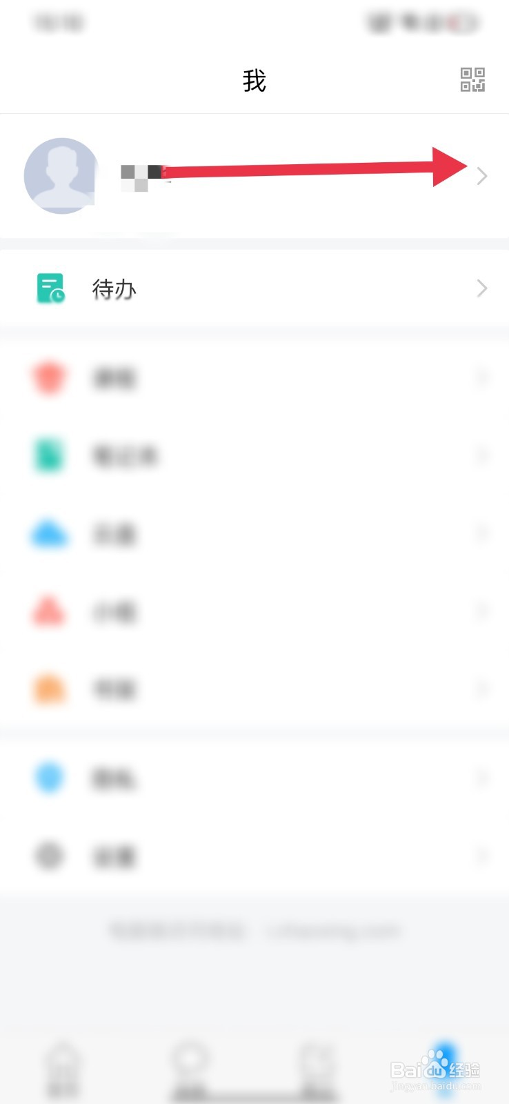 学习通怎么发表笔记