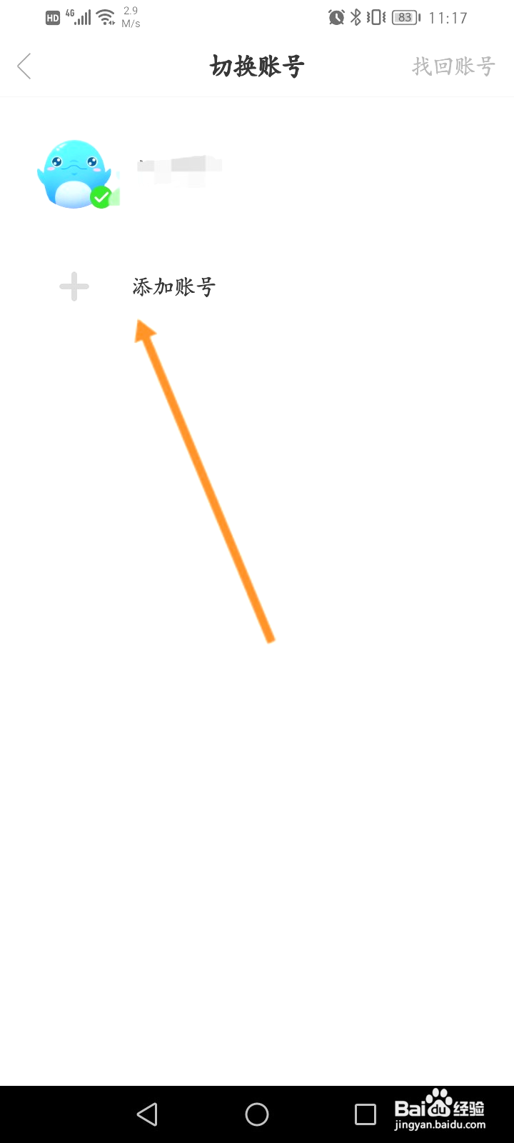 猎游该如何切换账号