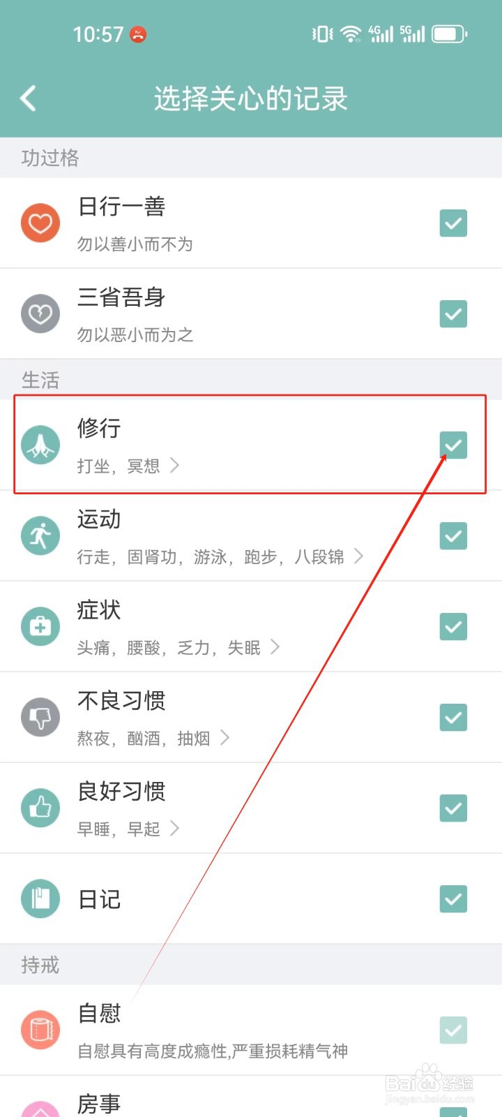 正气怎么添加（修行）自定义记录？