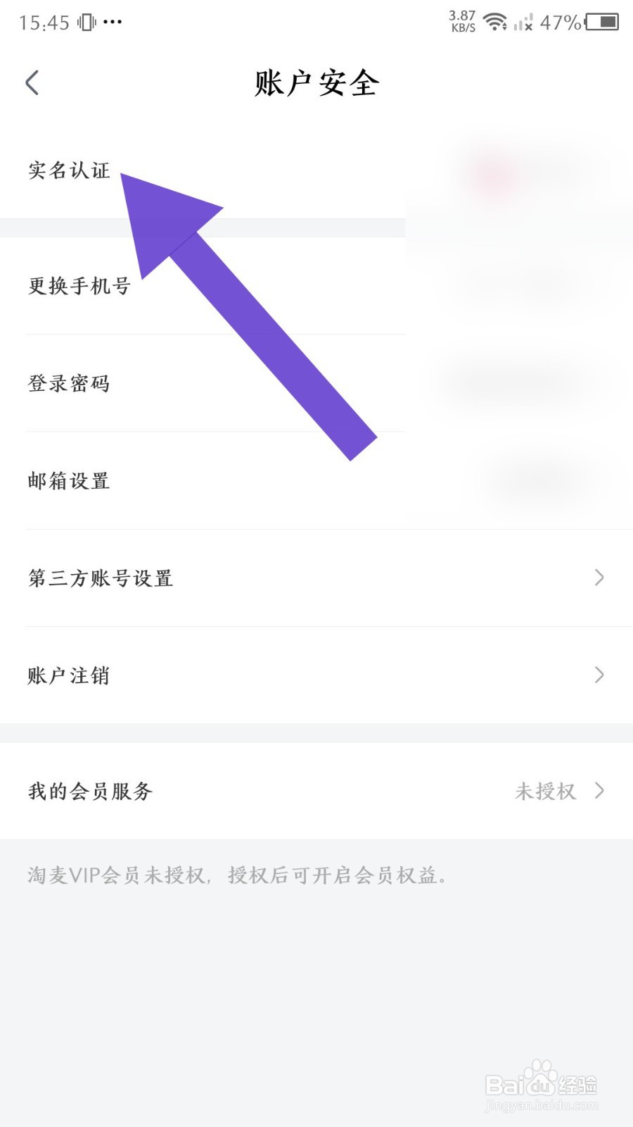 大麦app怎么实名认证