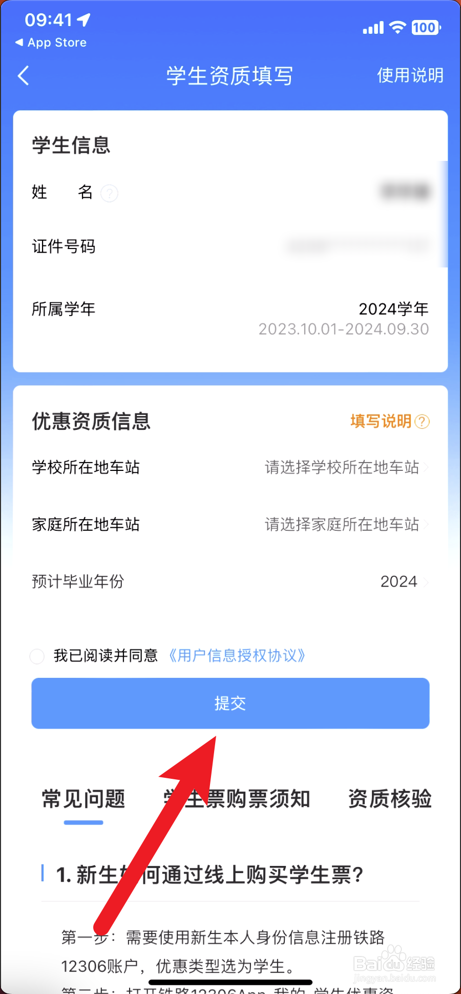 铁路12306学生票怎么认证