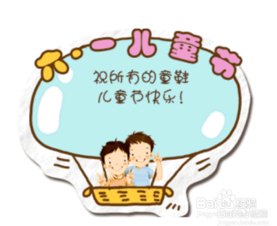 儿童节怎样过写几句话
