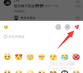 如何在抖音上发表情包