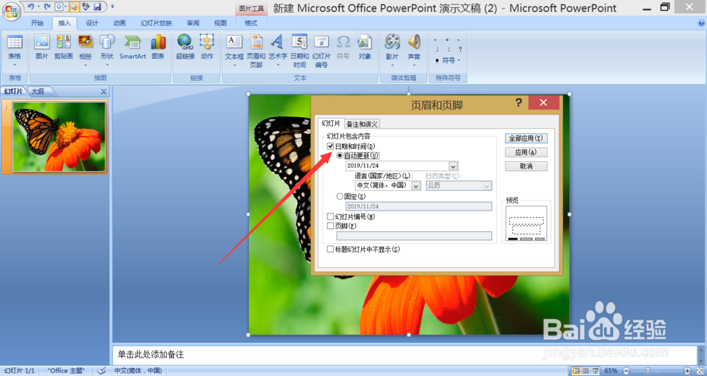 PPT如何插入日期和时间