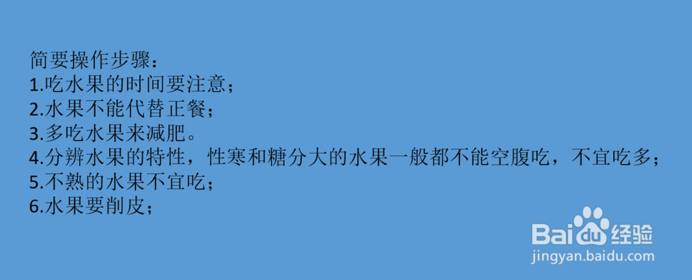 平时吃水果的六个禁忌