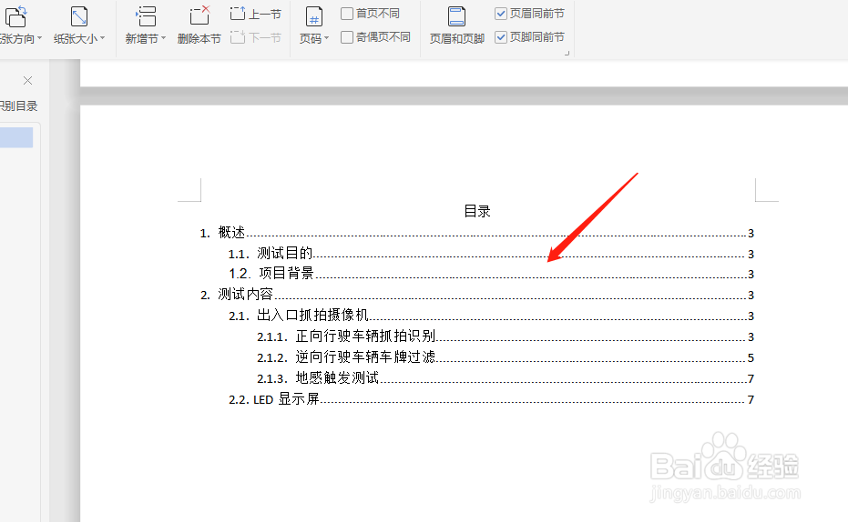 word文档中已经编写好内容如何添加目录
