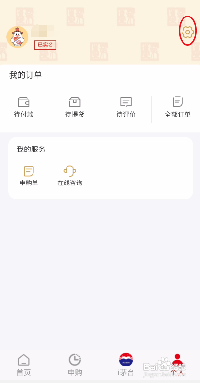 i茅台怎样查看版本号
