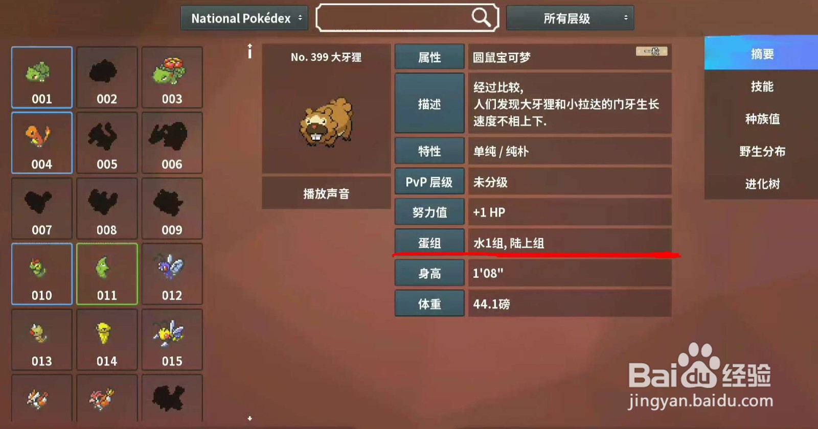 pokemmo孵蛋攻略