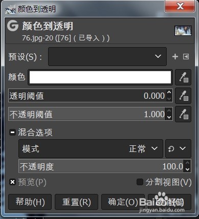 如何做GIMP的颜色到透明效果