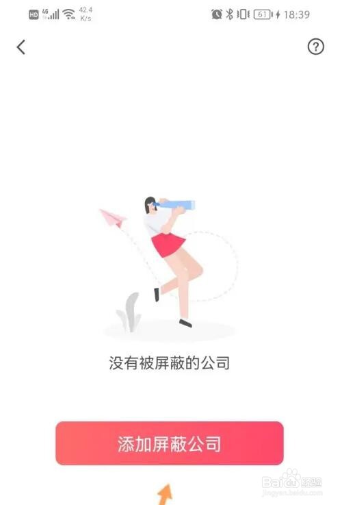 店长直聘屏蔽的公司怎么添加