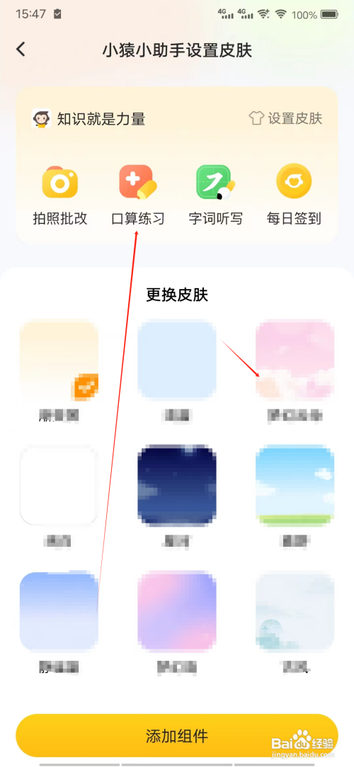 小猿口算如何进行口算练习