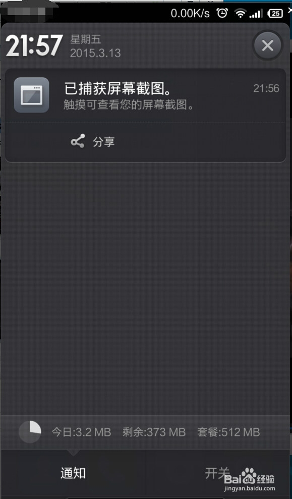 红米手机如何截屏、截图的方法