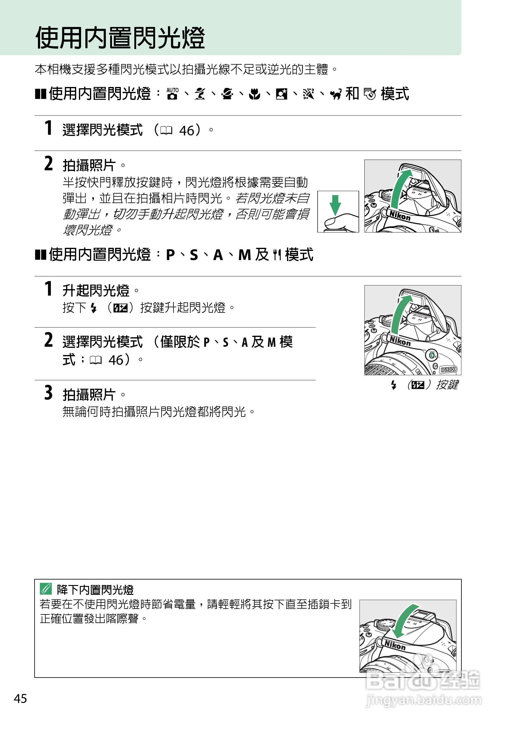 尼康D5200数码相机说明书:[7]