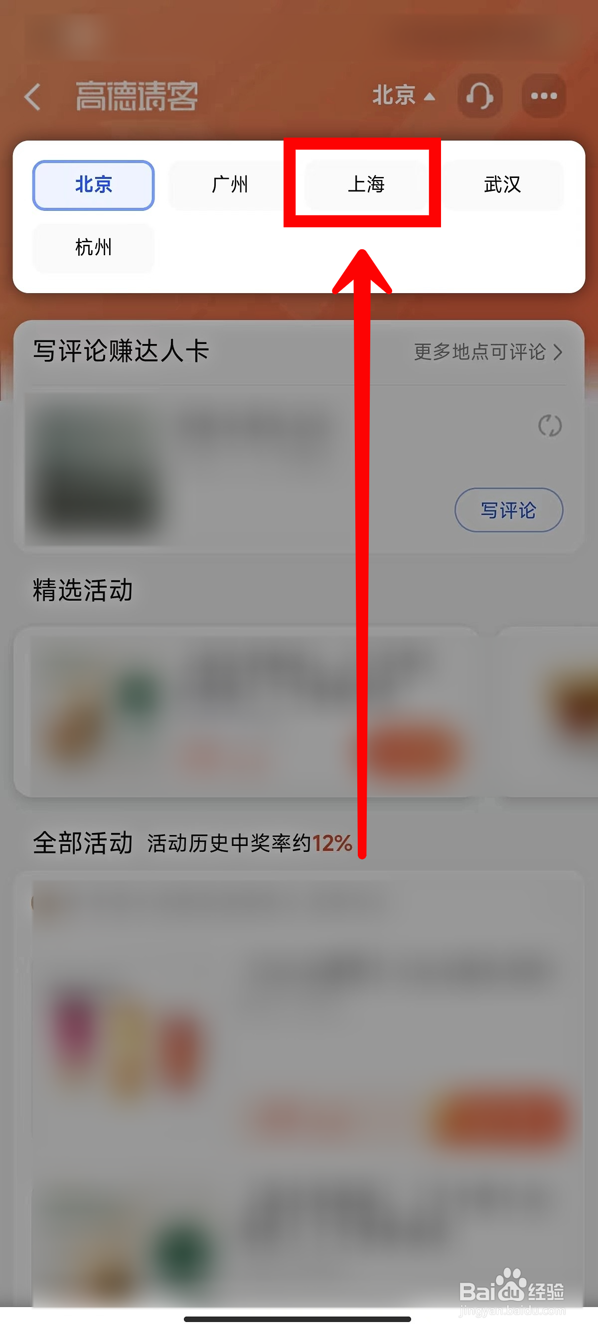 高德地图如何使用高德请客
